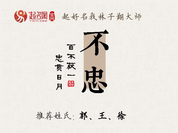 夫不尽忠,妻不贤惠,貌合神离也枉然什么生肖全面释义、详细解答解释落实